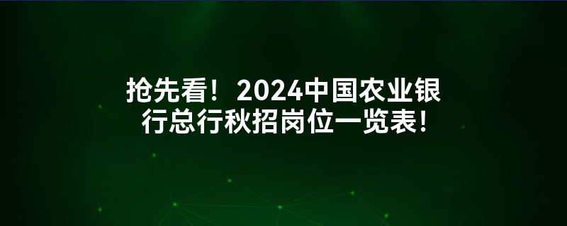 米乐官方网站银行中国现有银行一览表抢先看