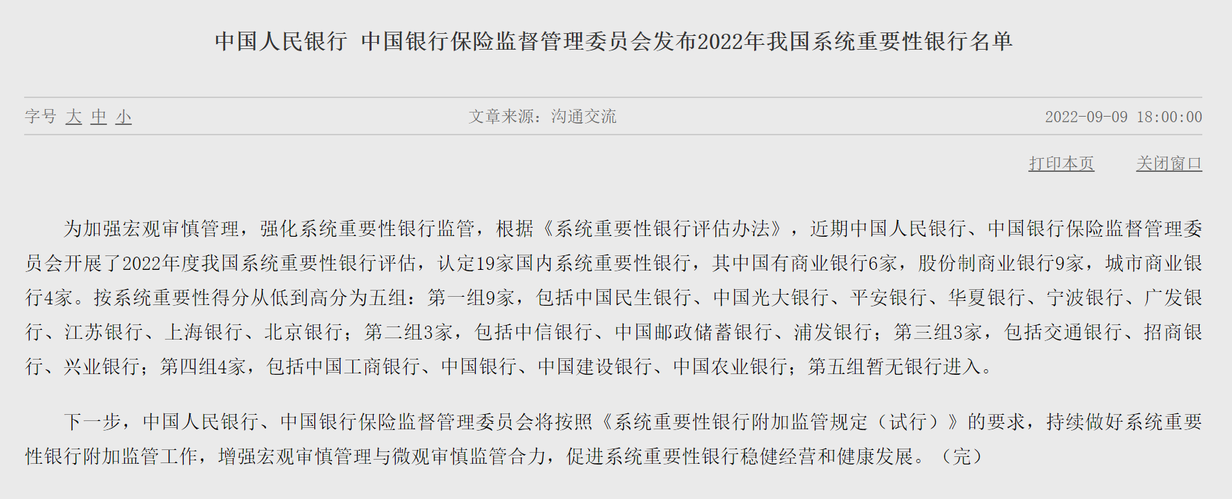 米乐官方网站a股今日行情银行中国主要银行