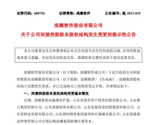 米乐官方网站财金山东财金企查查浪潮集团增