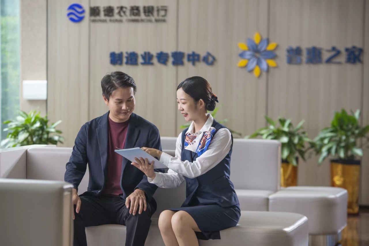 顺德农商银行助力民营经济全年减费让利超2