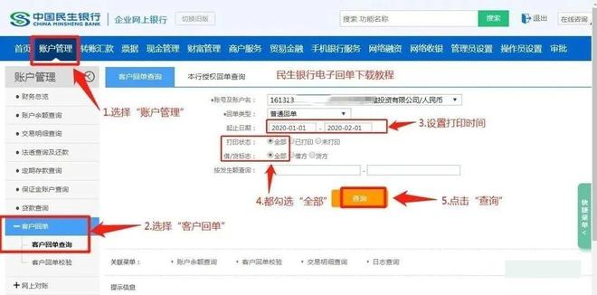 M6米乐APP，银行对账 民生银行--企