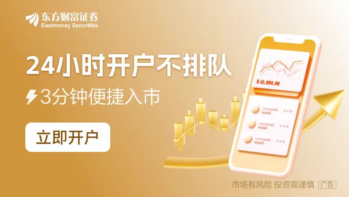 米乐m6官方网站，1月3日东方财富财经晚